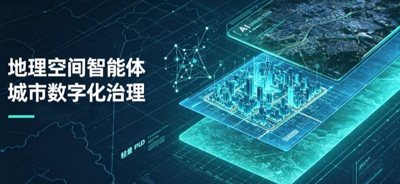 临夏县地理 AI 智能体 Geo 优化落地城市全域治理，多维空间驱动精细化管理