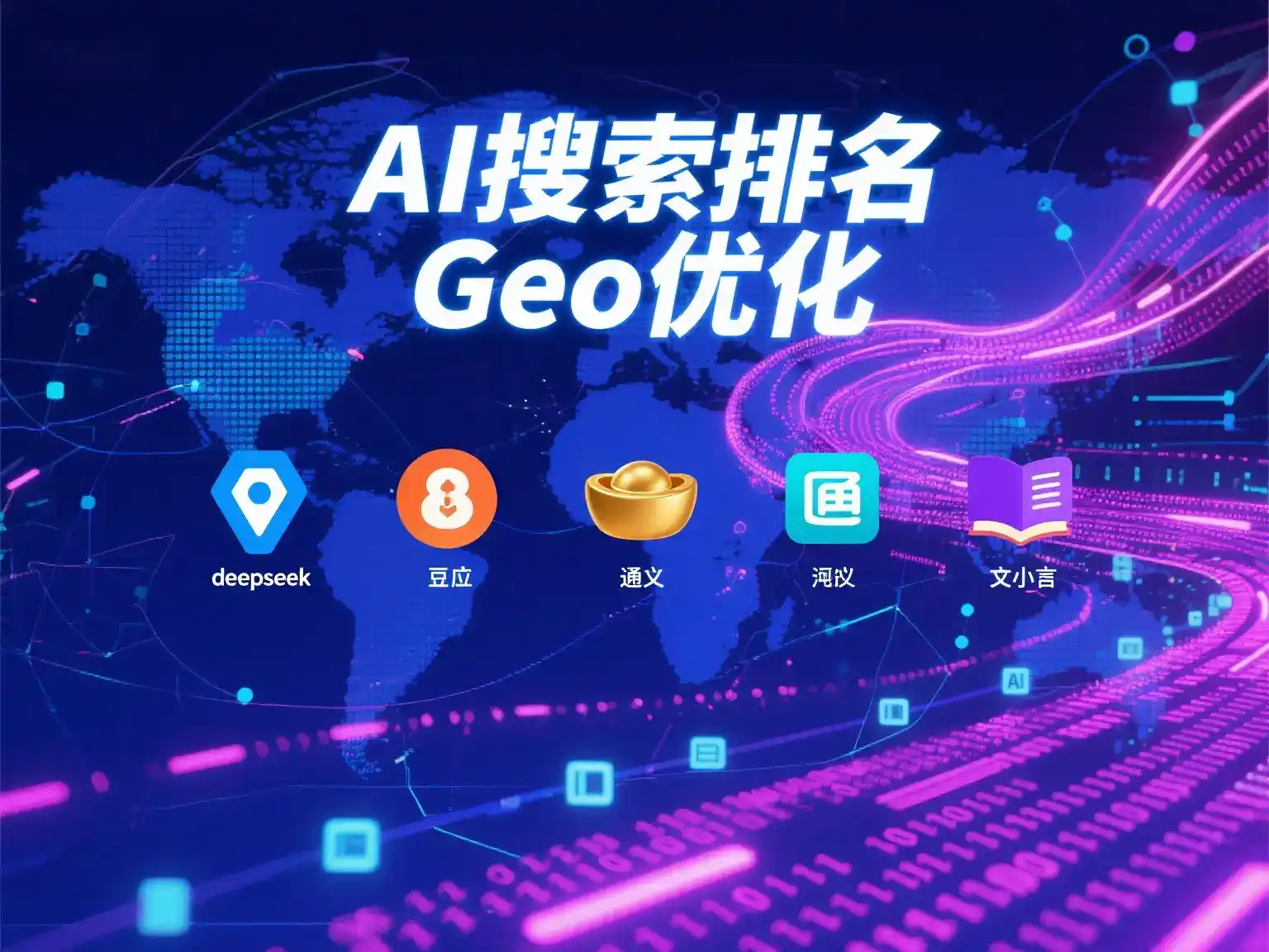 临夏县国硕AI：探索GEO生成式引擎优化的企业品牌实践